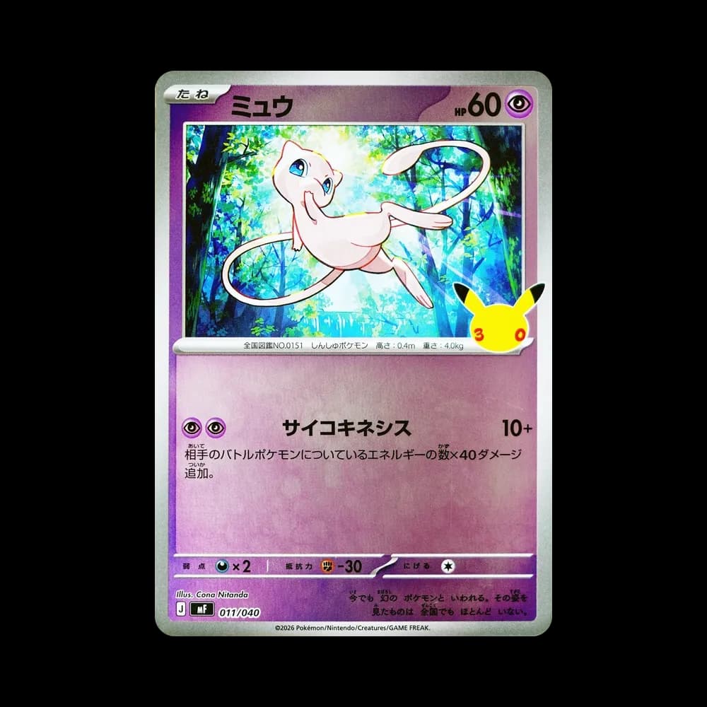 ミュウ [MF 011/040](構築デッキ「30th CELEBRATION プレミアムデッキセット エーフィ・ブラッキー」)