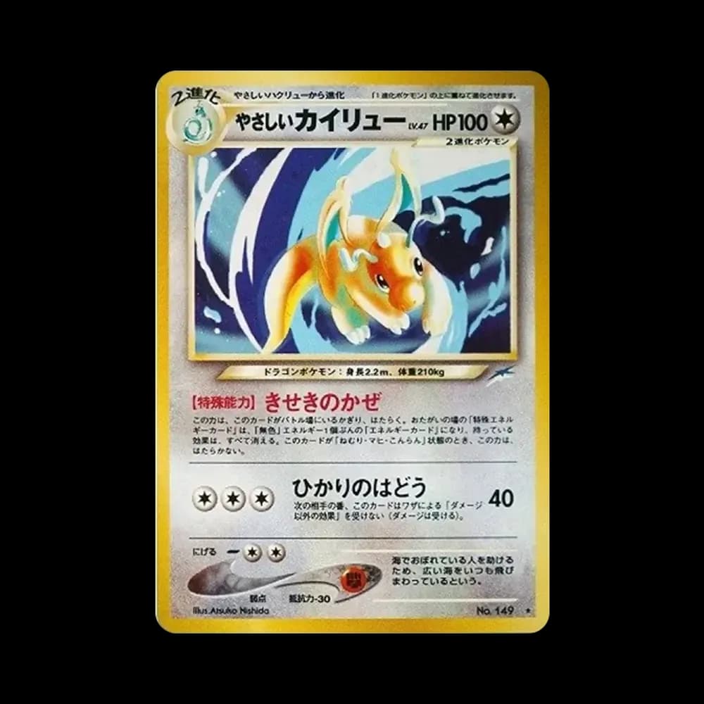 やさしいカイリュー ★ : 旧裏 [neo4 No.149](ポケモンカード★neo 拡張パック「闇、そして光へ...」)