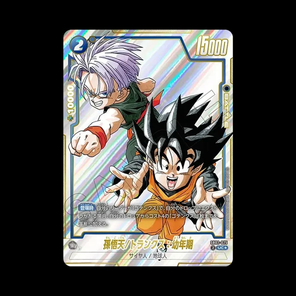 孫悟天/トランクス:幼年期 UC★ [SB02-025](フュージョンワールド「MANGA BOOSTER 02」)