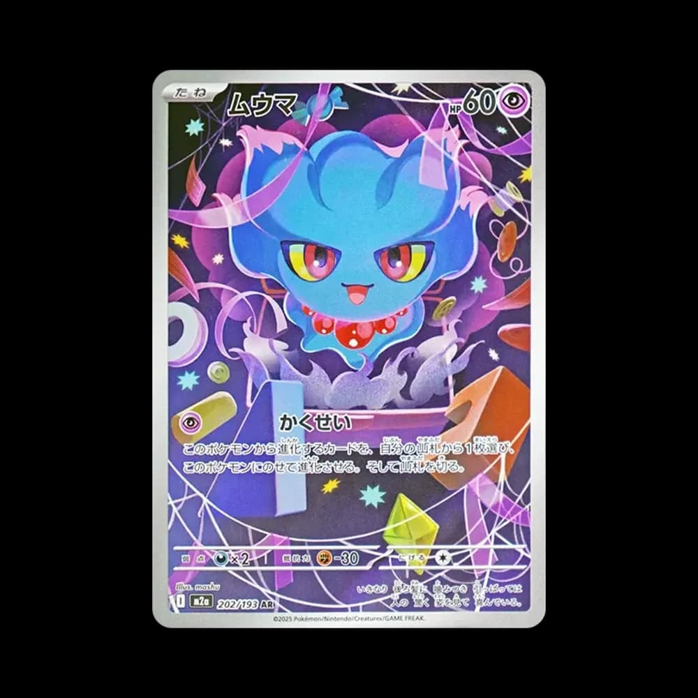 ムウマ AR [M2a 202/193](ハイクラスパック「MEGAドリームex」)