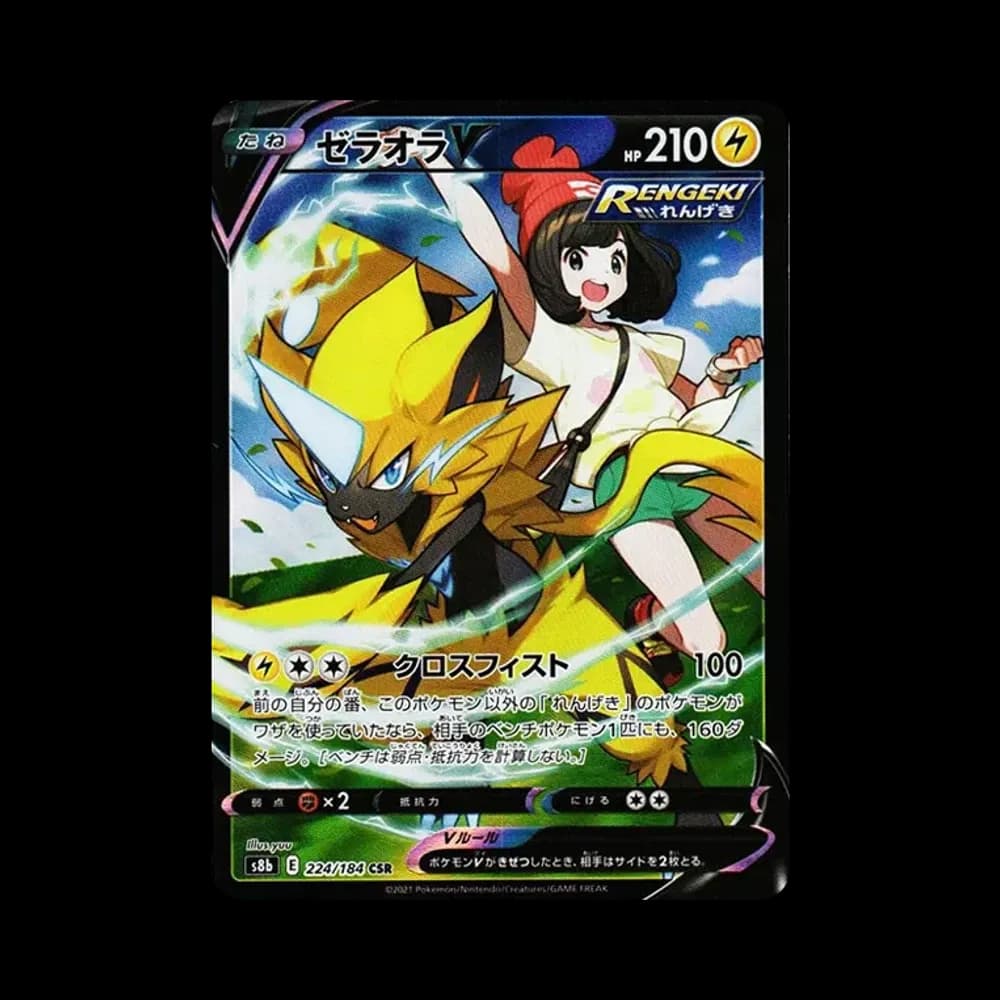 ゼラオラV CSR[s8b 224/184](ハイクラスパック「VMAXクライマックス」)