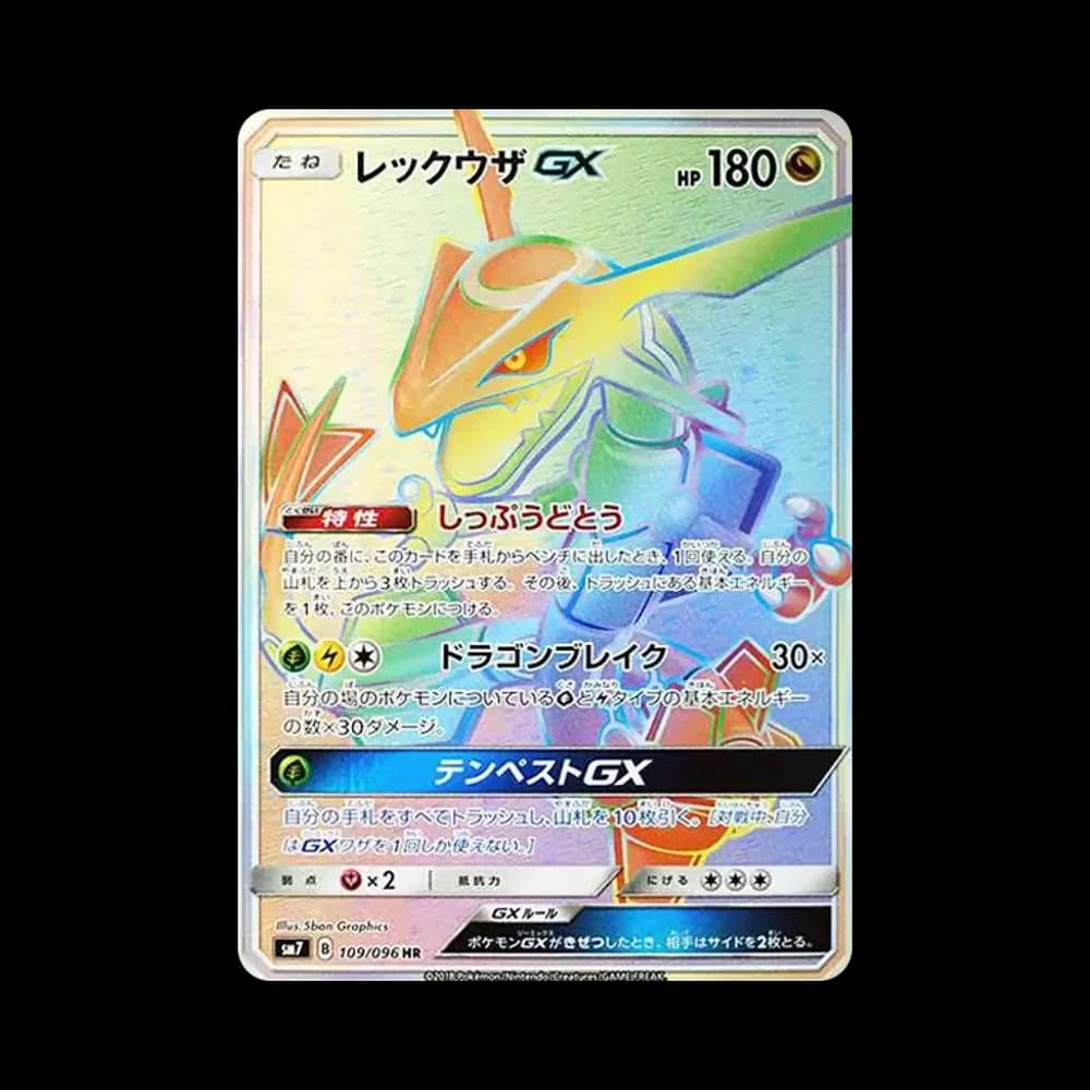 レックウザGX HR[SM7 109/096](拡張パック「裂空のカリスマ」)