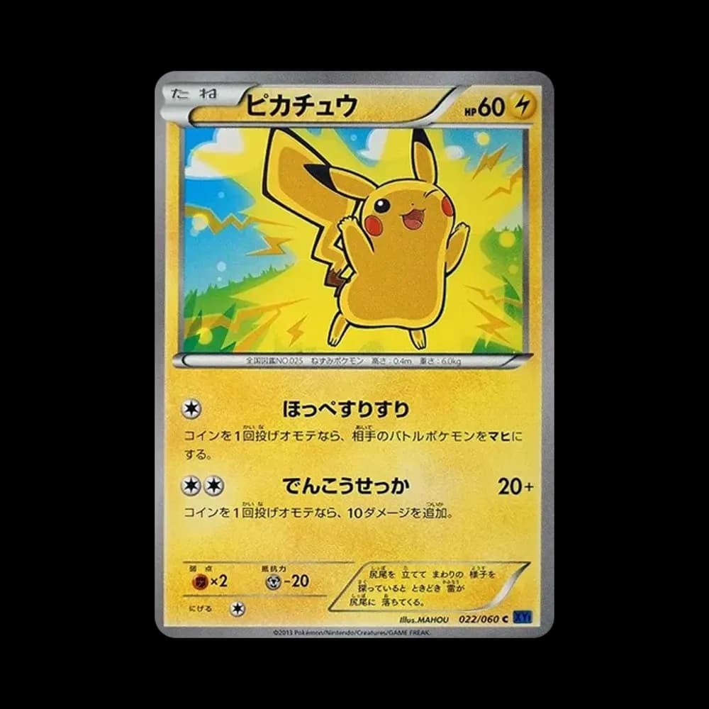 ピカチュウ C [XY1 022/060](拡張パック「コレクションX」)