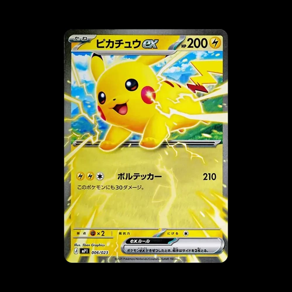ピカチュウex [MP1 006/23](スタートデッキ100「バトルコレクション コロちゃおver」)