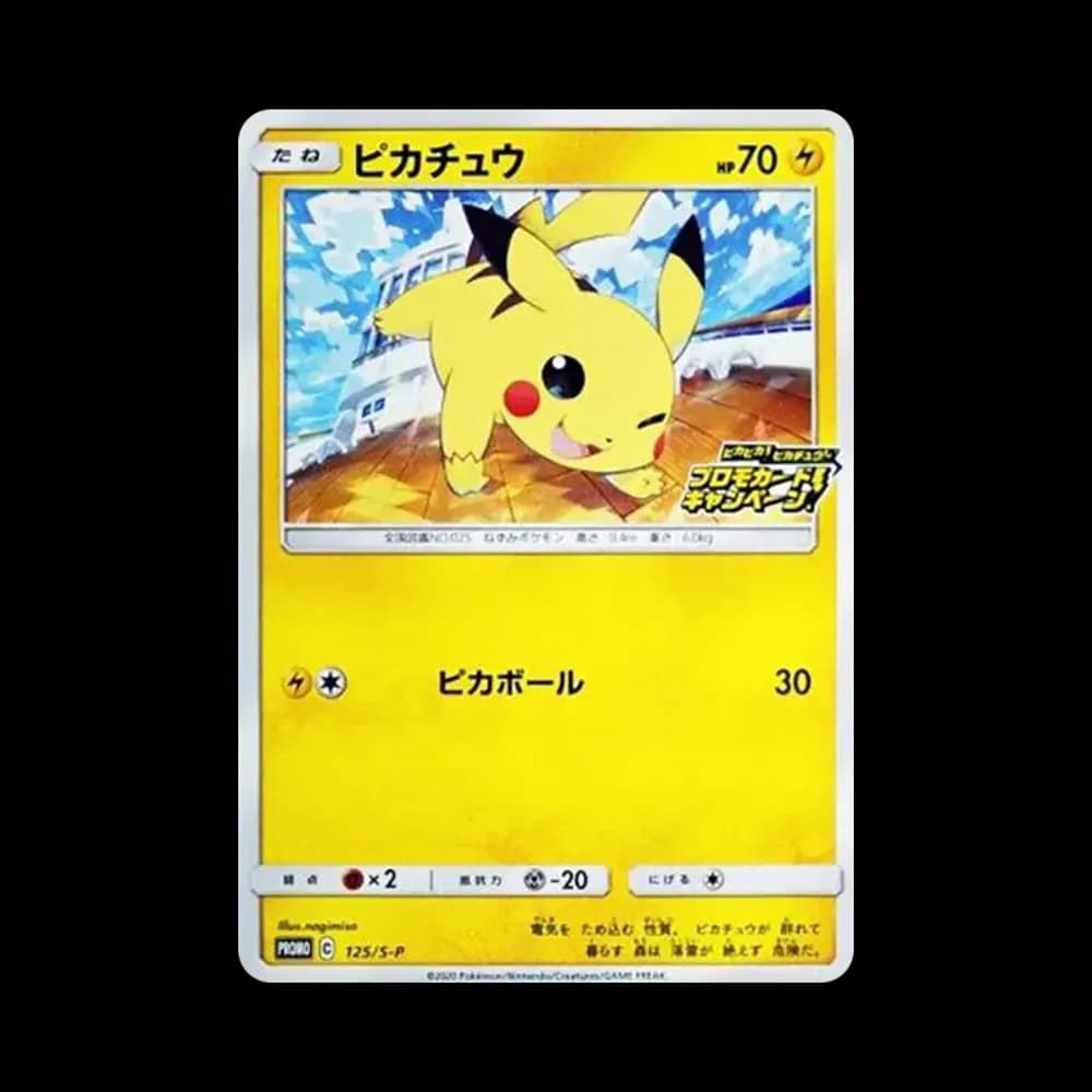 ピカチュウ: プロモ P [S-P 125](ピカピカ!ピカチュウ!プロモカードキャンペーン)