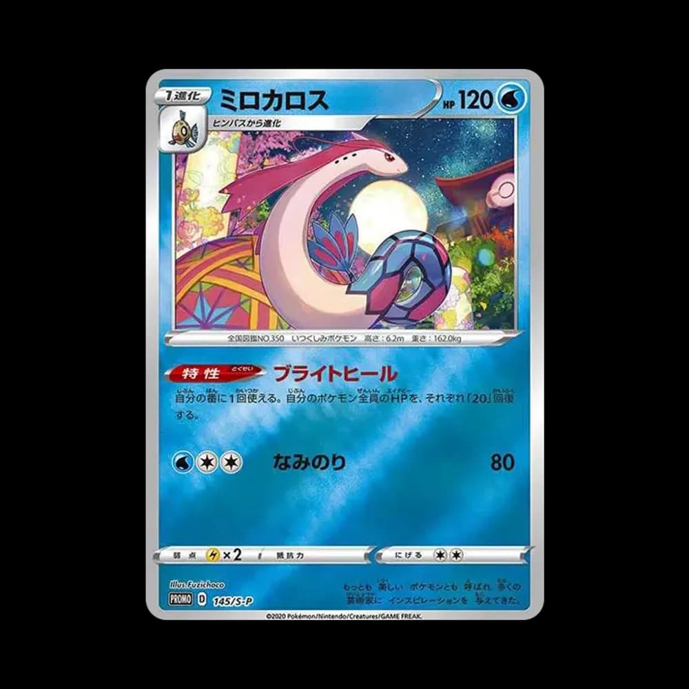 ミロカロス カナザワ: プロモ[S-P 145](プロモーションカード「S-P」)