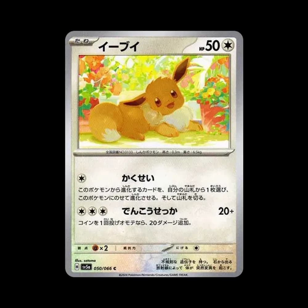 イーブイ C [SV5a 050/066](強化拡張パック「クリムゾンヘイズ」)