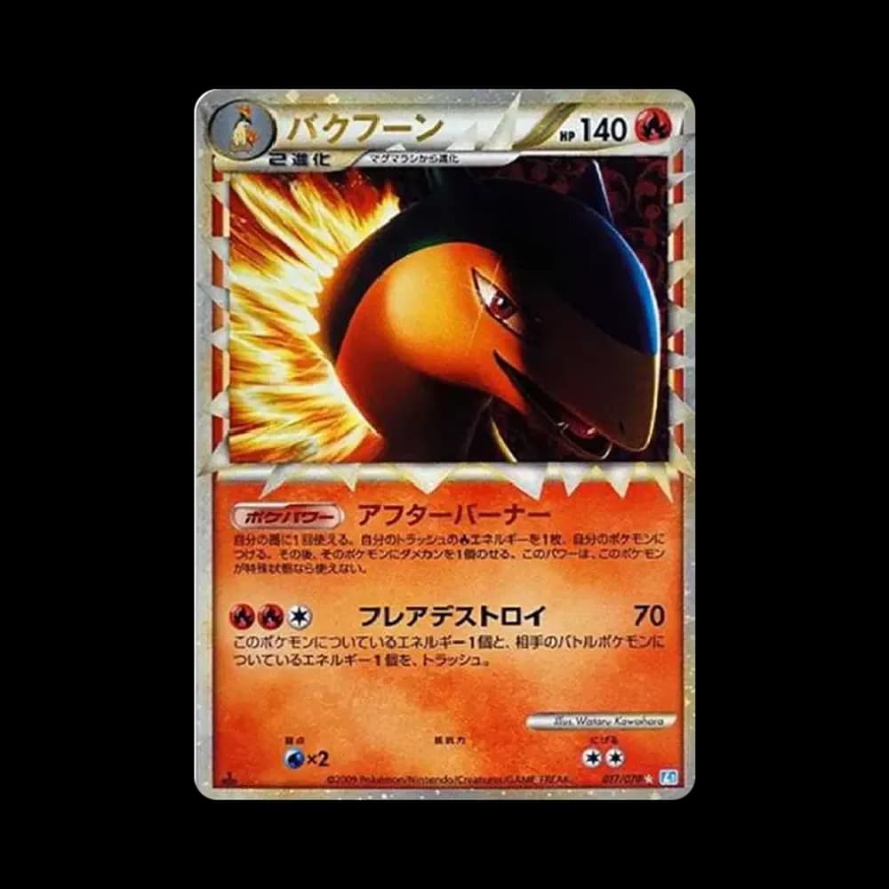 バクフーン ☆ :1ED [L1-S 017/070](拡張パック「ソウルシルバーコレクション」)