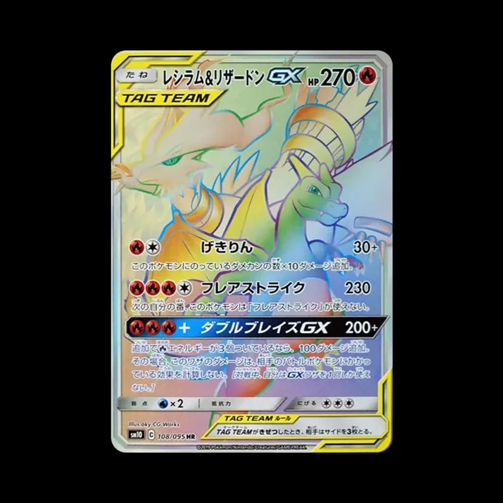 レシラム&リザードンGX HR[SM10 108/095](拡張パック「ダブルブレイズ」)