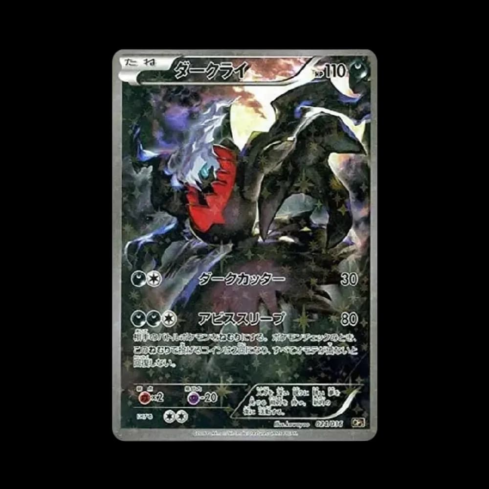 ダークライ :1ED [CP5 024/036](コンセプトパック 「幻・伝説ドリームキラコレクション 」)