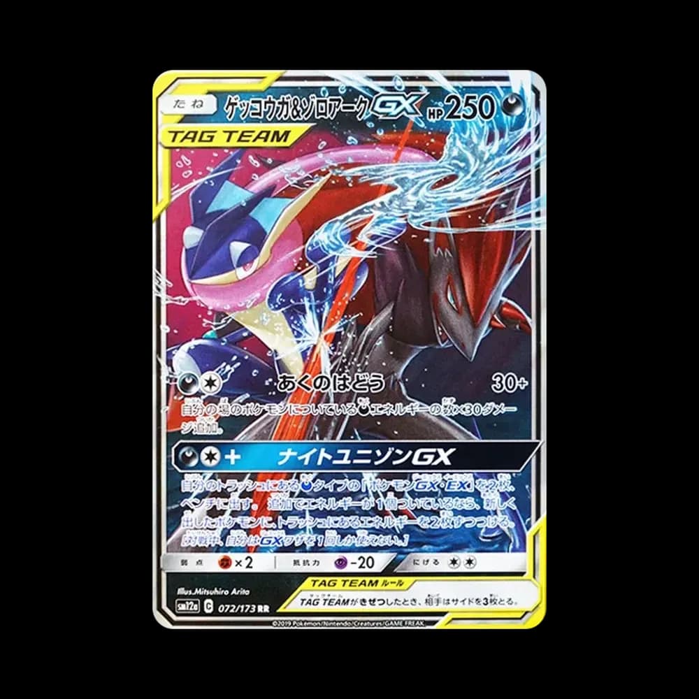 ゲッコウガ&ゾロアークGX RR [SM12a 072/173](ハイクラスパック「TAG TEAM GX タッグオールスターズ」)