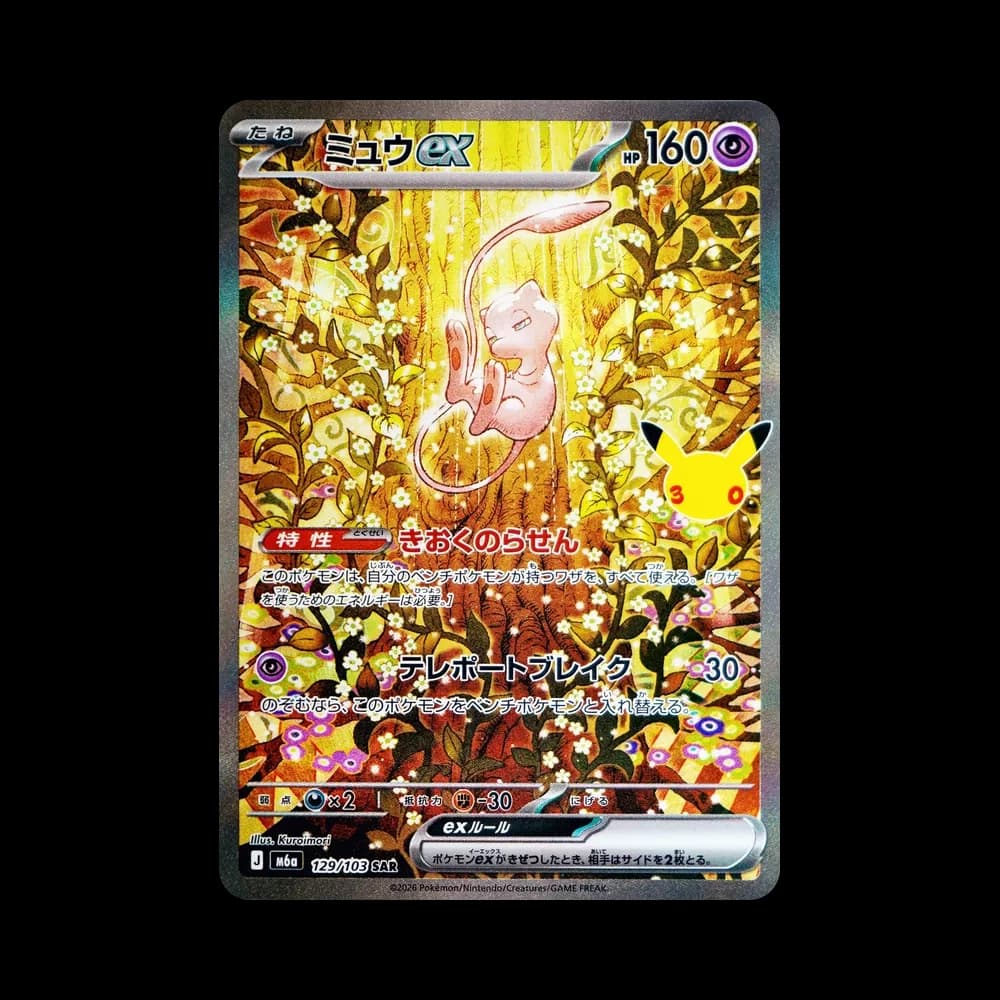 ミュウex SAR [M6a 129/103](拡張パック「30th CELEBRATION」)