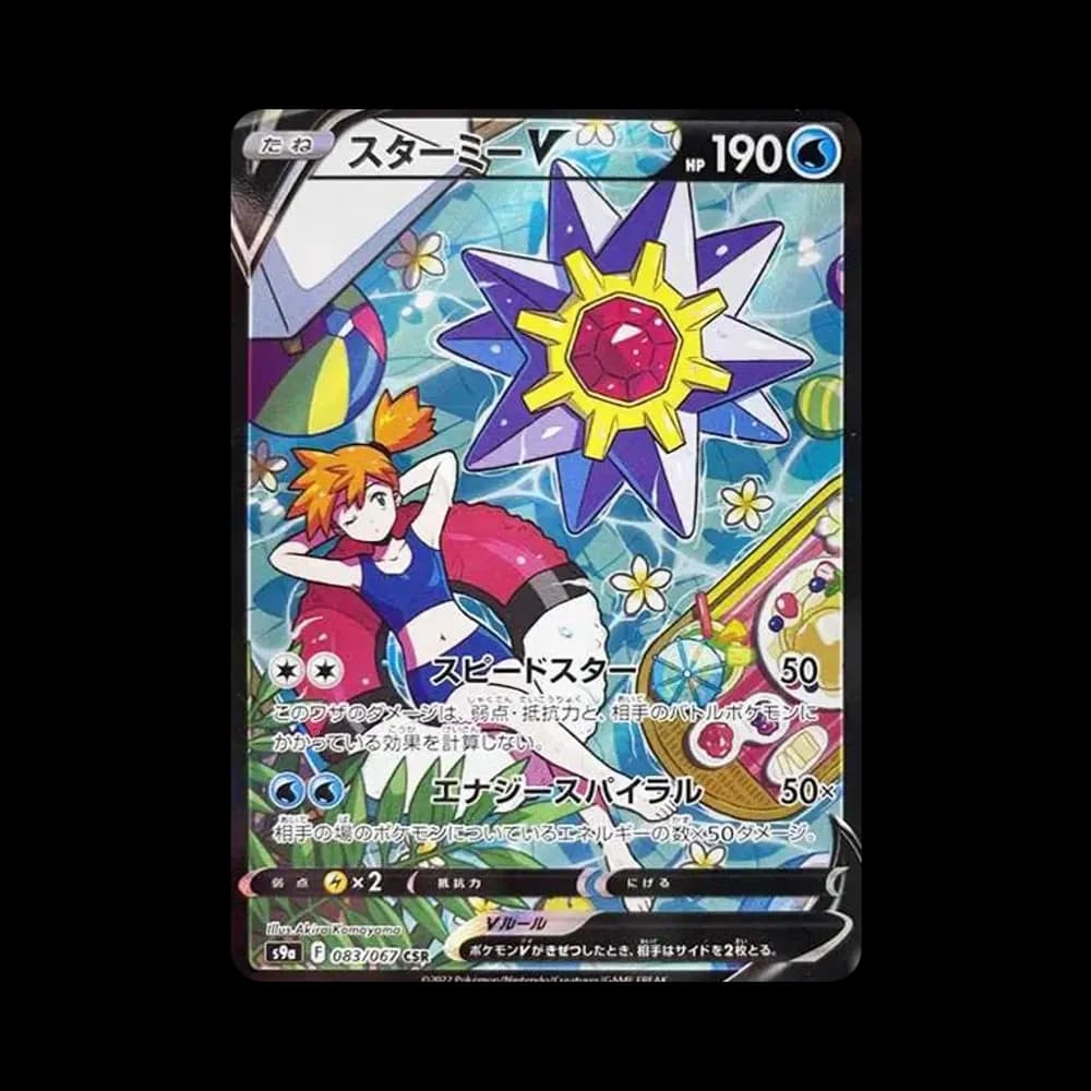 スターミーV CSR[S9a 083/067](強化拡張パック「バトルリージョン」)