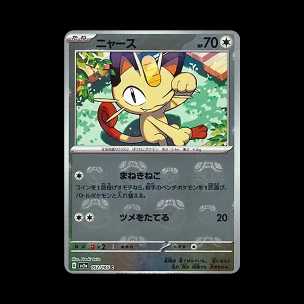 ニャース C: マスターボールミラー[SV2a 052/165](強化拡張パック「ポケモンカード151」)