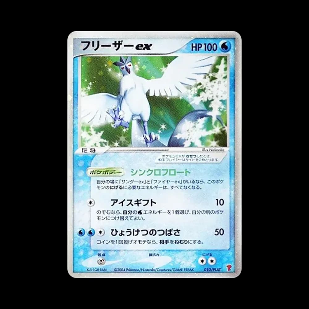 フリーザーex [ADV-P 010/PLAY](プロモーションカード「第2期 プレイヤーズキットカード・第2期プレイヤーズ継続キットカード」)