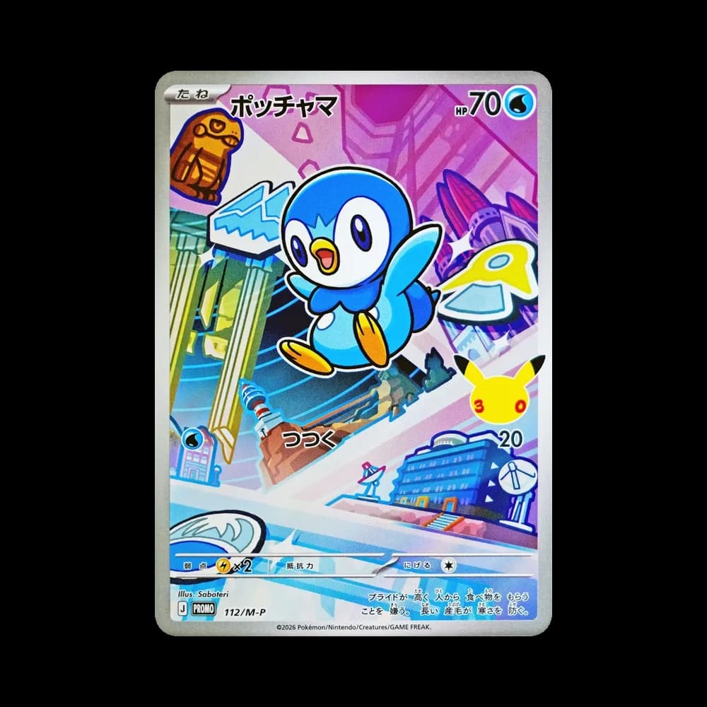 ポッチャマ プロモ :開封済 [112/M-P](30th CELEBRATION カードセット(御三家)「ナエトル・ヒコザル・ポッチャマ」)
