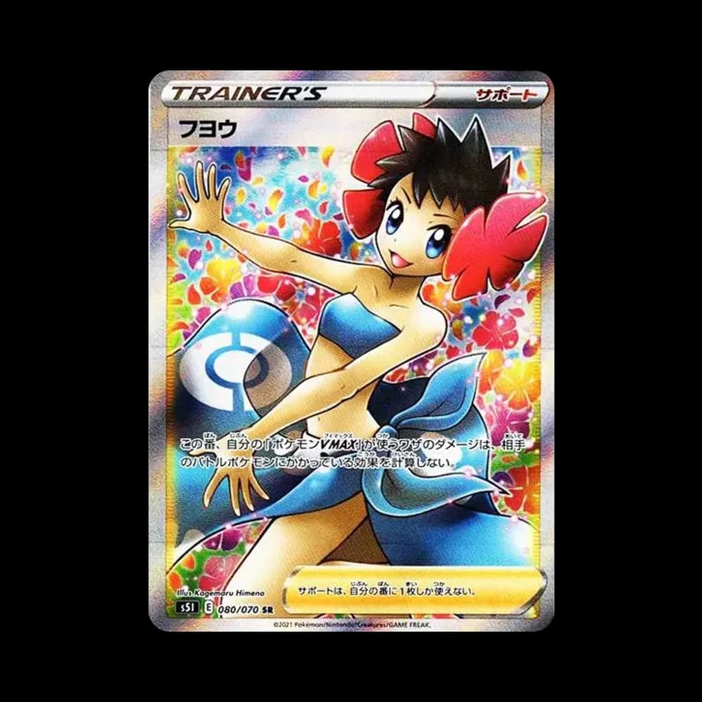 フヨウ SR[S5I 080/070](拡張パック「一撃マスター」)