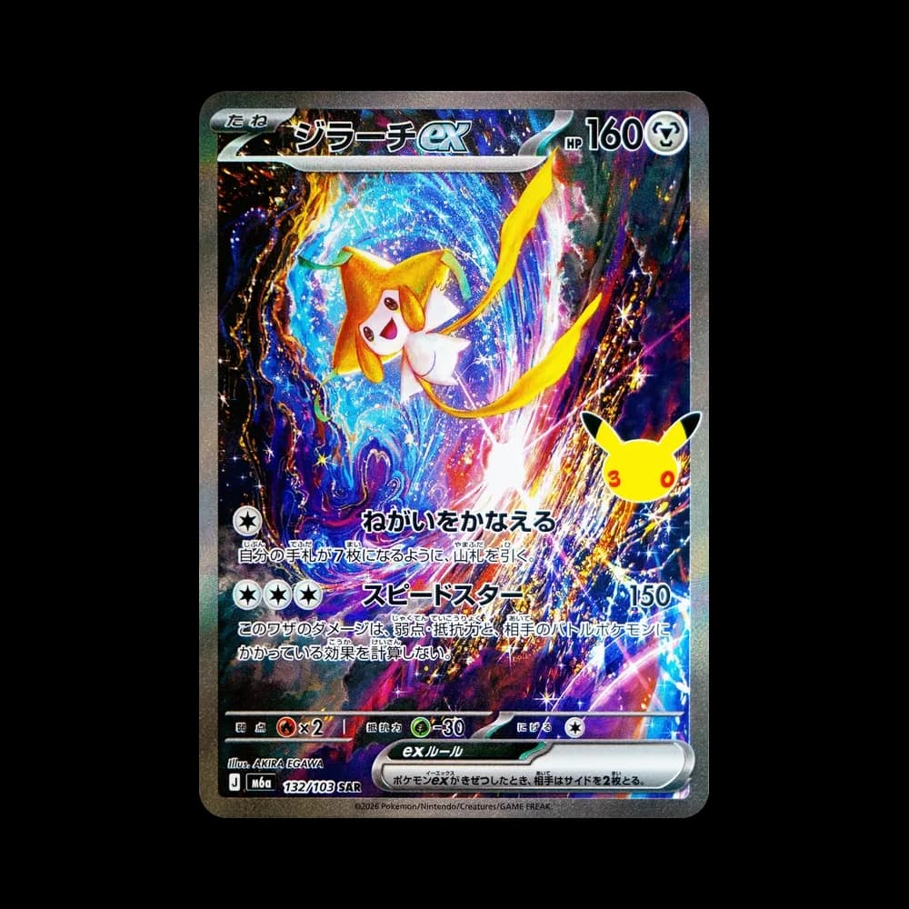 ジラーチex SAR [M6a 132/103](拡張パック「30th CELEBRATION」)