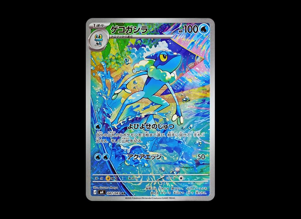 ゲコガシラ AR [M4 087/083](拡張パック「ニンジャスピナー」)