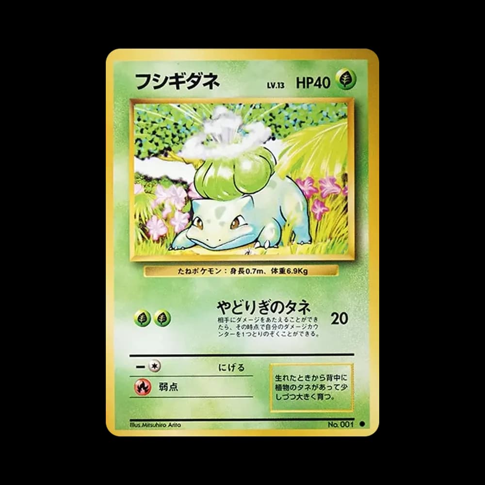 フシギダネ ● : 旧裏 [PMCG1-2](拡張パック「ポケットモンスター カードゲーム」再販)