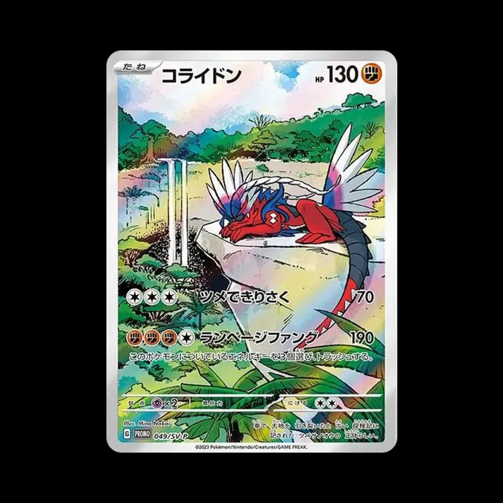 コライドン: プロモ [SV-P 049](プロモーションカード「SV-P」)