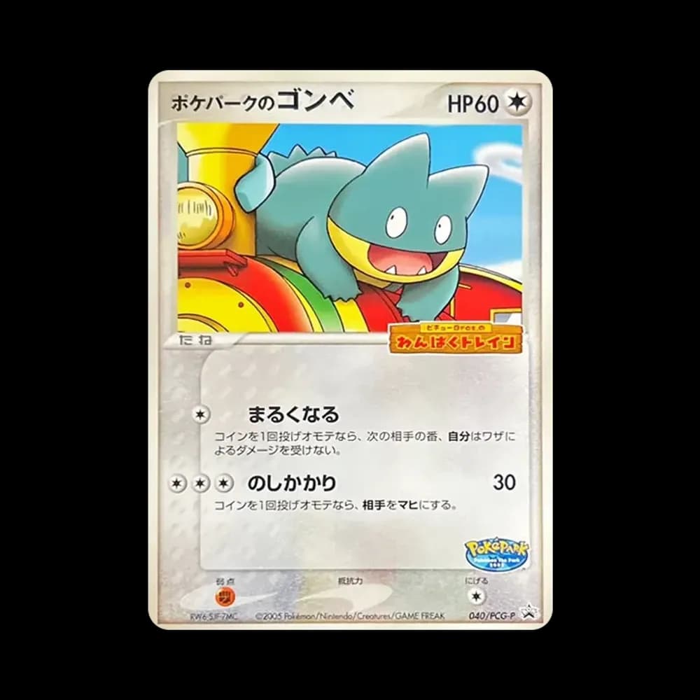 ポケパークのゴンベ P [PCG-P 040](プロモーションカード「ポケパーク ルギアのくるくるシップ」)