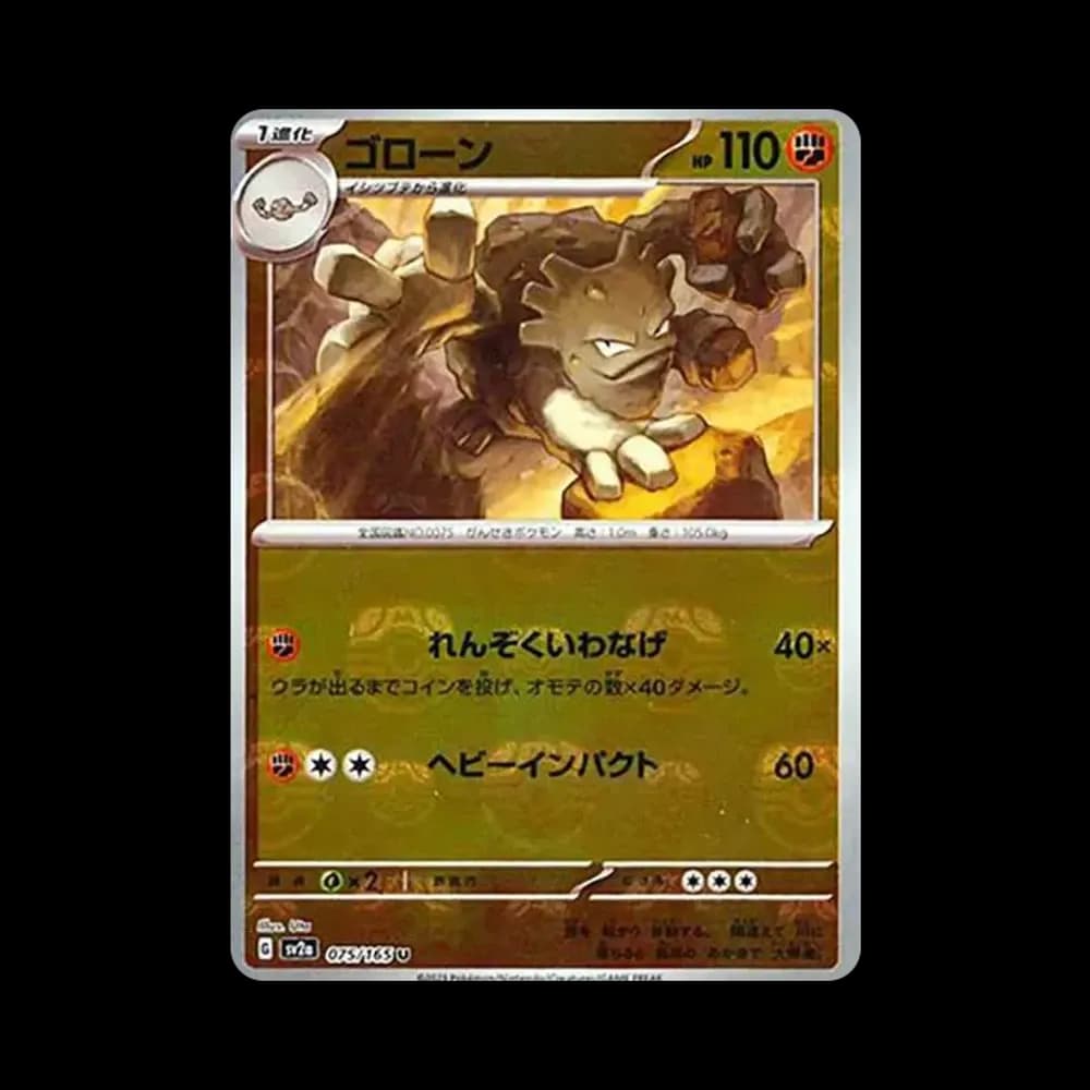 ゴローン U: マスターボールミラー[SV2a 075/165](強化拡張パック「ポケモンカード151」)