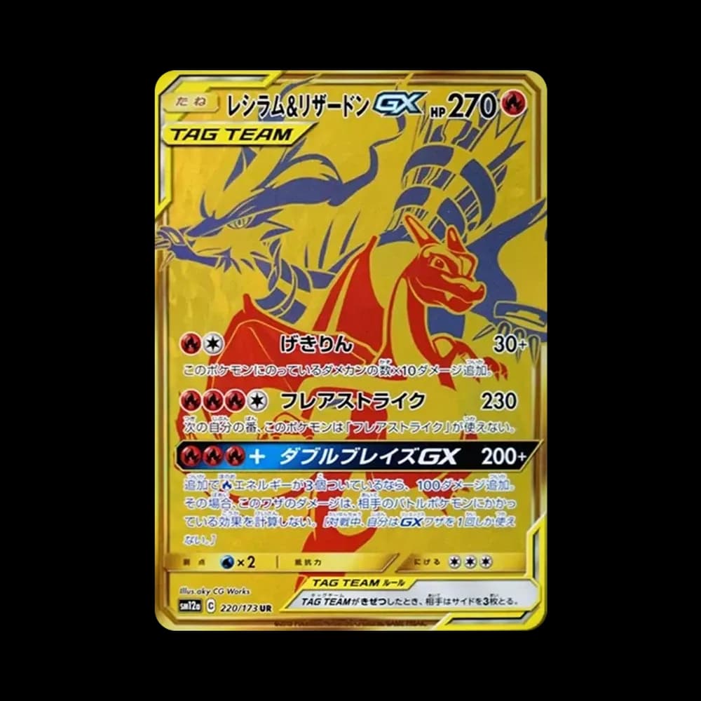 レシラム&リザードンGX UR[SM12a 220/173](ハイクラスパック「TAG TEAM GX タッグオールスターズ」)