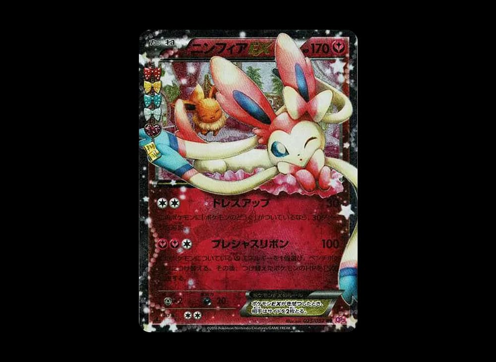 ニンフィアEX RR :1ED [CP3 025/032](コンセプトパック「ポケキュンコレクション」)