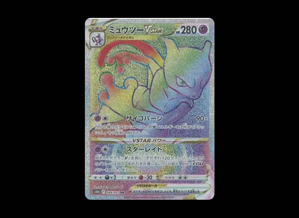 ミュウツーVSTAR HR[S10b 084/071](強化拡張パック「Pokemon GO」)