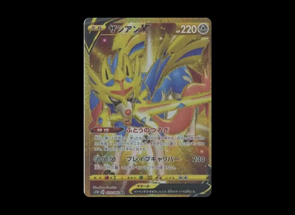 ザシアンV UR[S1W 073/060](拡張パック「ソード」)