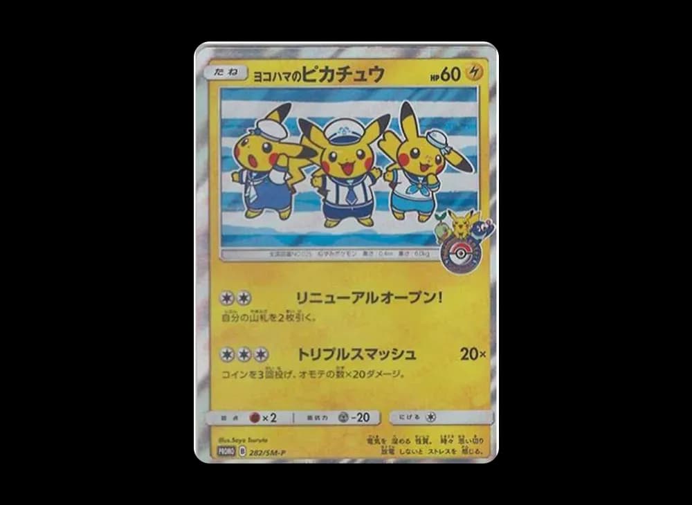 ヨコハマのピカチュウ: プロモ[SM-P 282](プロモーションカード「SM-P」)