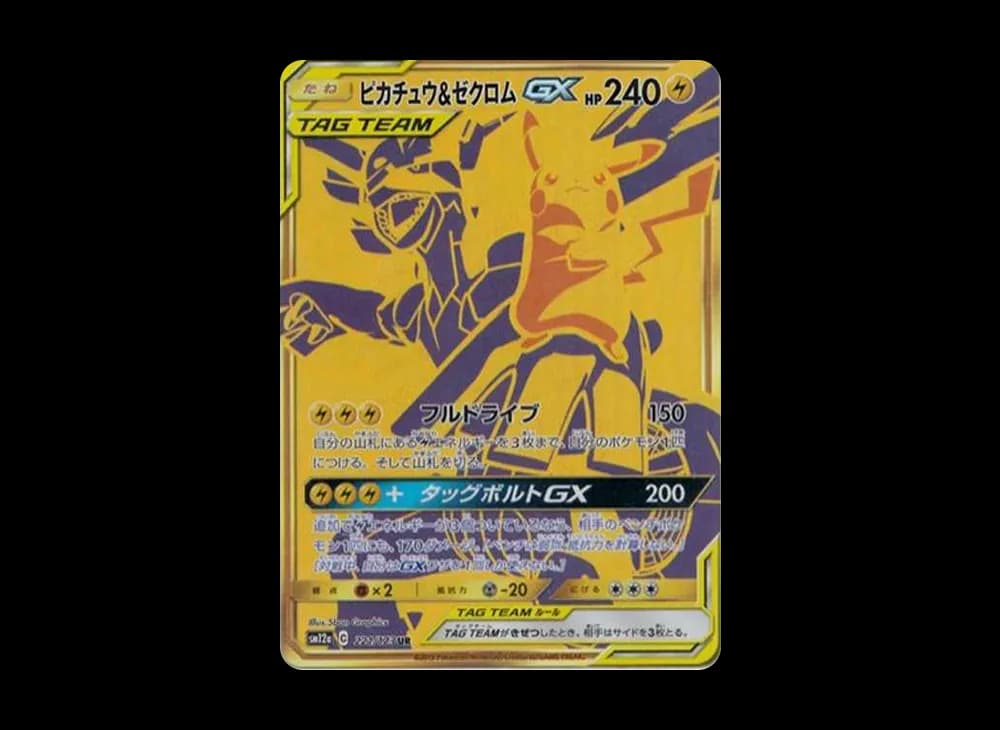 ピカチュウ&ゼクロムGX UR[SM12a 221/173](ハイクラスパック「TAG TEAM GX タッグオールスターズ」)
