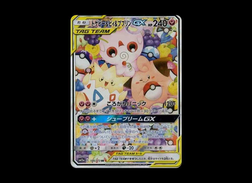 トゲピー&ピィ&ププリンGX SR: SA[SM12a 186/173](ハイクラスパック「TAG TEAM GX タッグオールスターズ」)