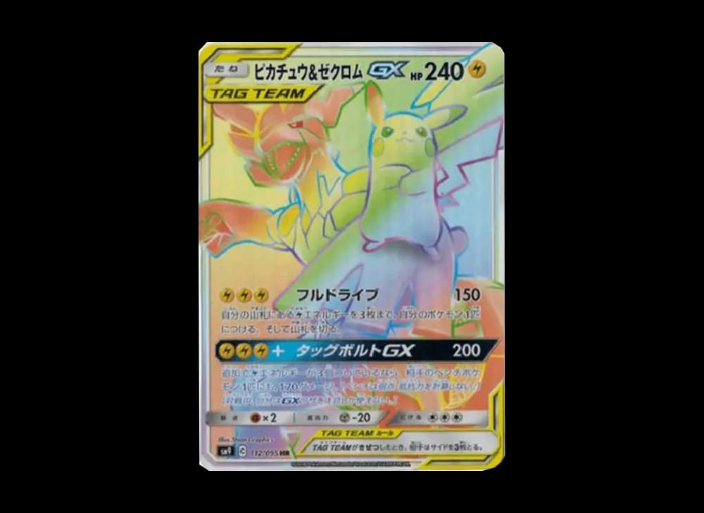 ピカチュウ&ゼクロムGX HR[SM9 112/095](拡張パック「タッグボルト」)