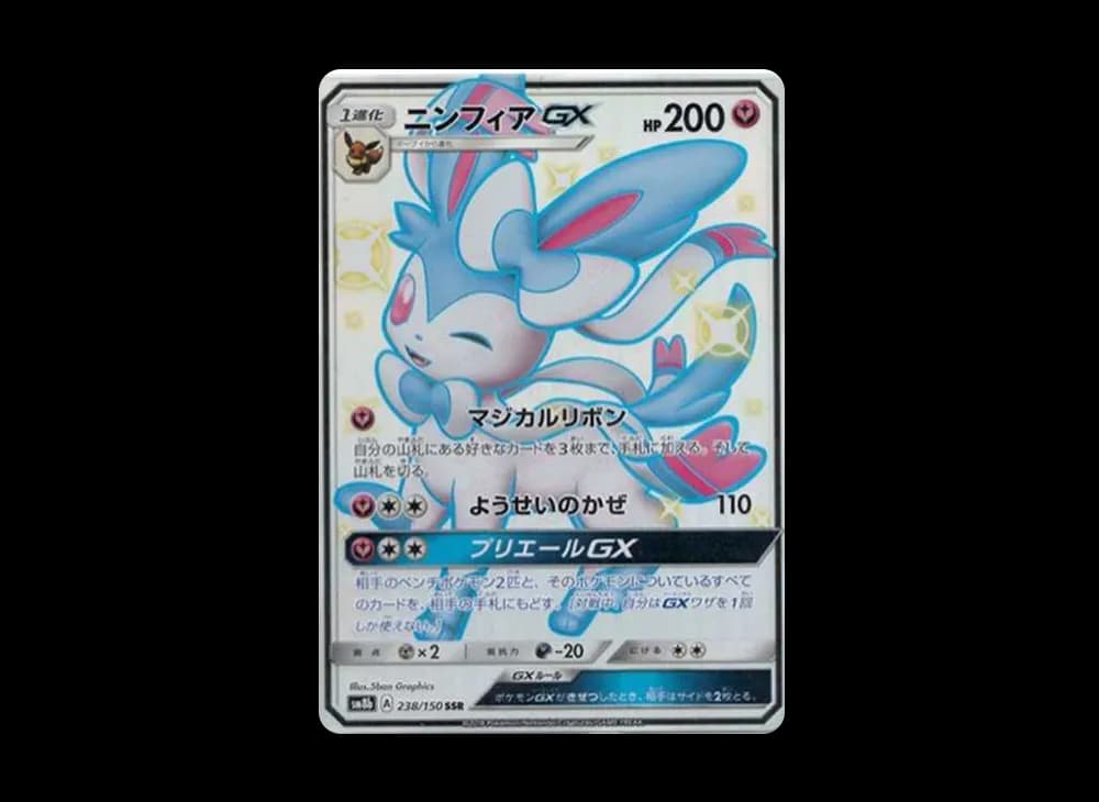 ニンフィアGX SSR[SM8b 238/150](ハイクラスパック「GXウルトラシャイニー」)