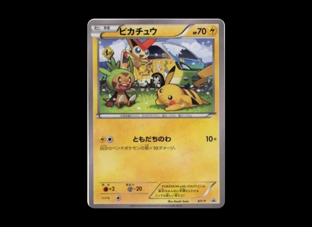 ピカチュウ ワゴン: プロモ[XY-P](プロモーションカード「XY-P」)