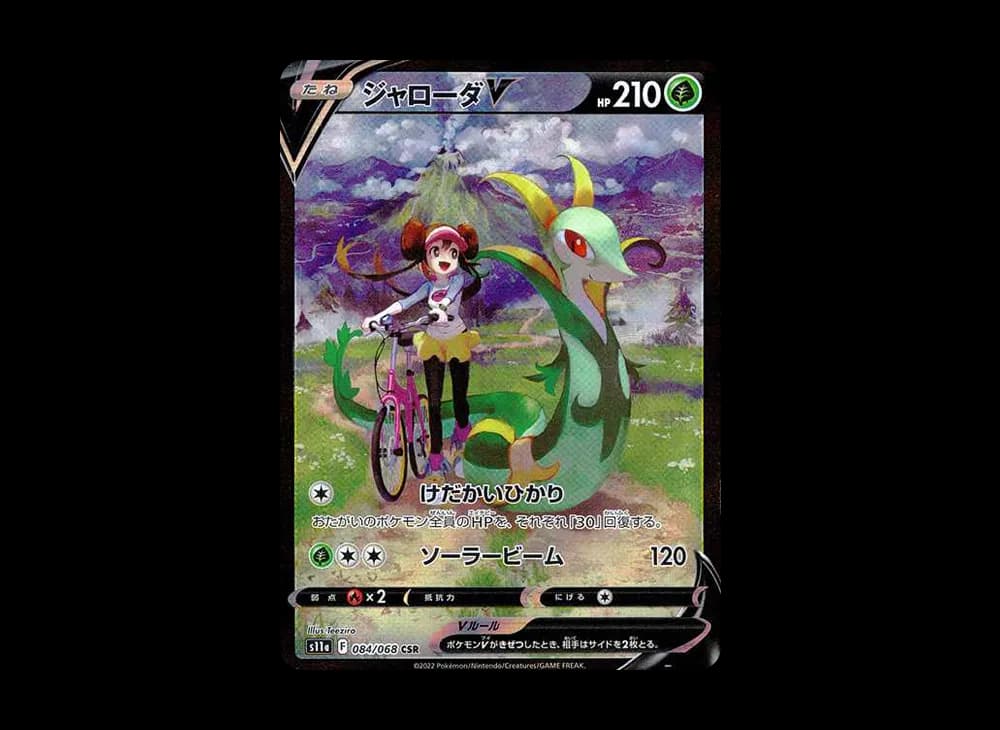 ジャローダV CSR [s11a 084/068](強化拡張パック『白熱のアルカナ』)