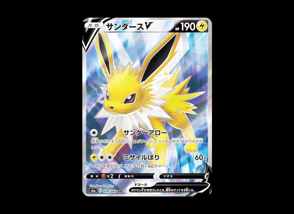 サンダースV SR[S6a 078/069](強化拡張パック「イーブイヒーローズ」)