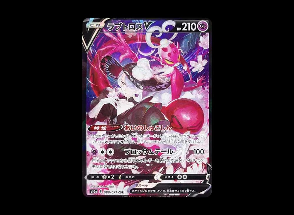 ラブトロスV CSR[S10a 088/071](強化拡張パック「ダークファンタズマ」)