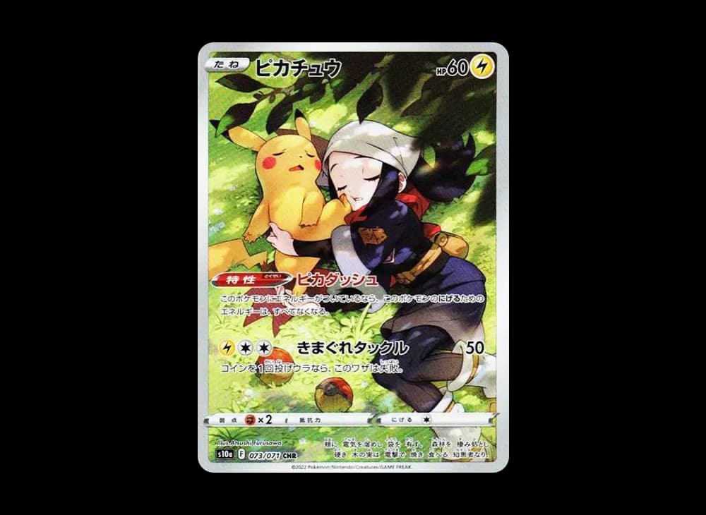 ピカチュウ CHR[S10a 073/071](強化拡張パック「ダークファンタズマ」)