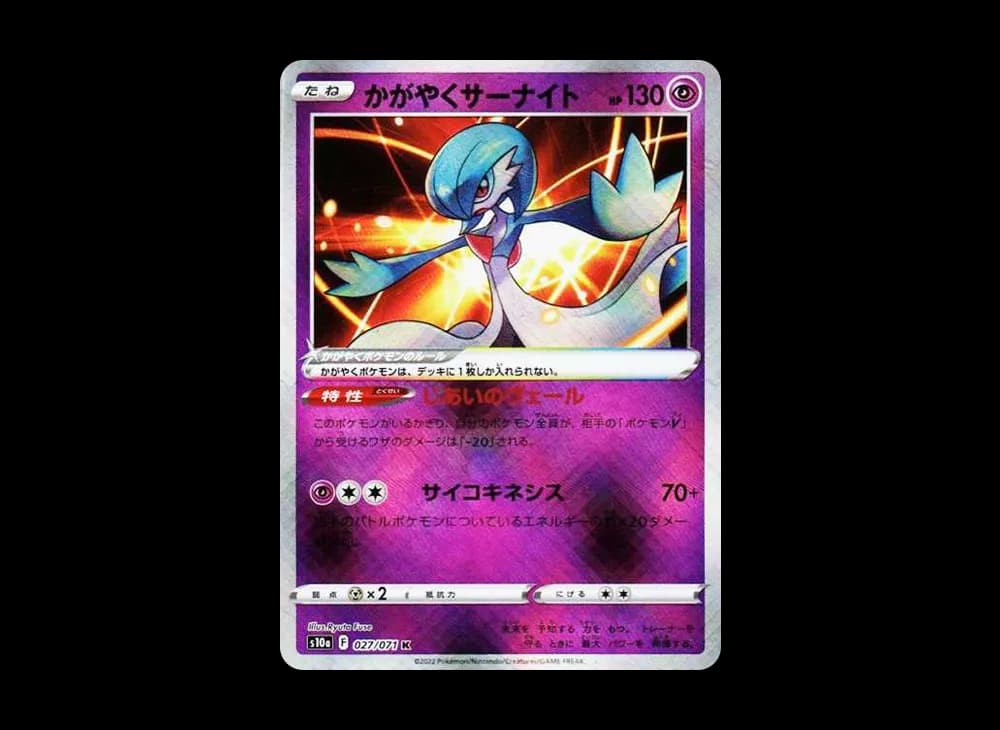 かがやくサーナイト K[S10a 027/071](強化拡張パック「ダークファンタズマ」)