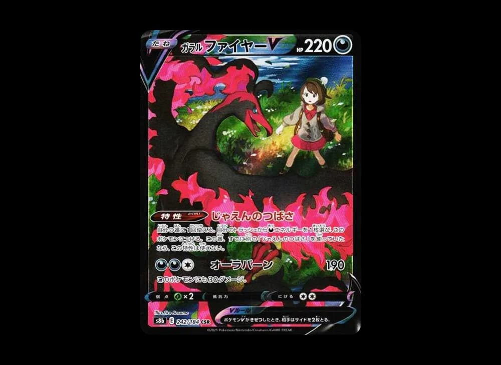 ガラルファイヤーV CSR[S8b 242/184](ハイクラスパック「VMAXクライマックス」)