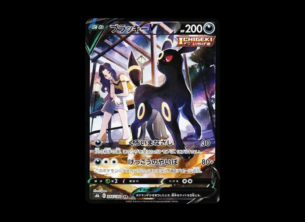 ブラッキーV CSR[S8b 244/184](ハイクラスパック「VMAXクライマックス」)