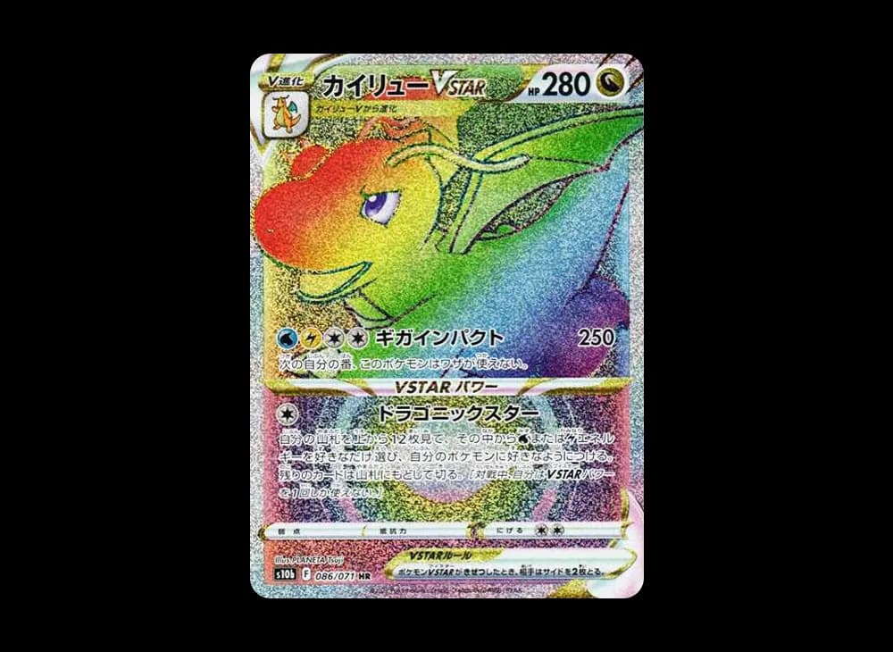 カイリューVSTAR HR[S10b 086/071](強化拡張パック「Pokemon GO」)