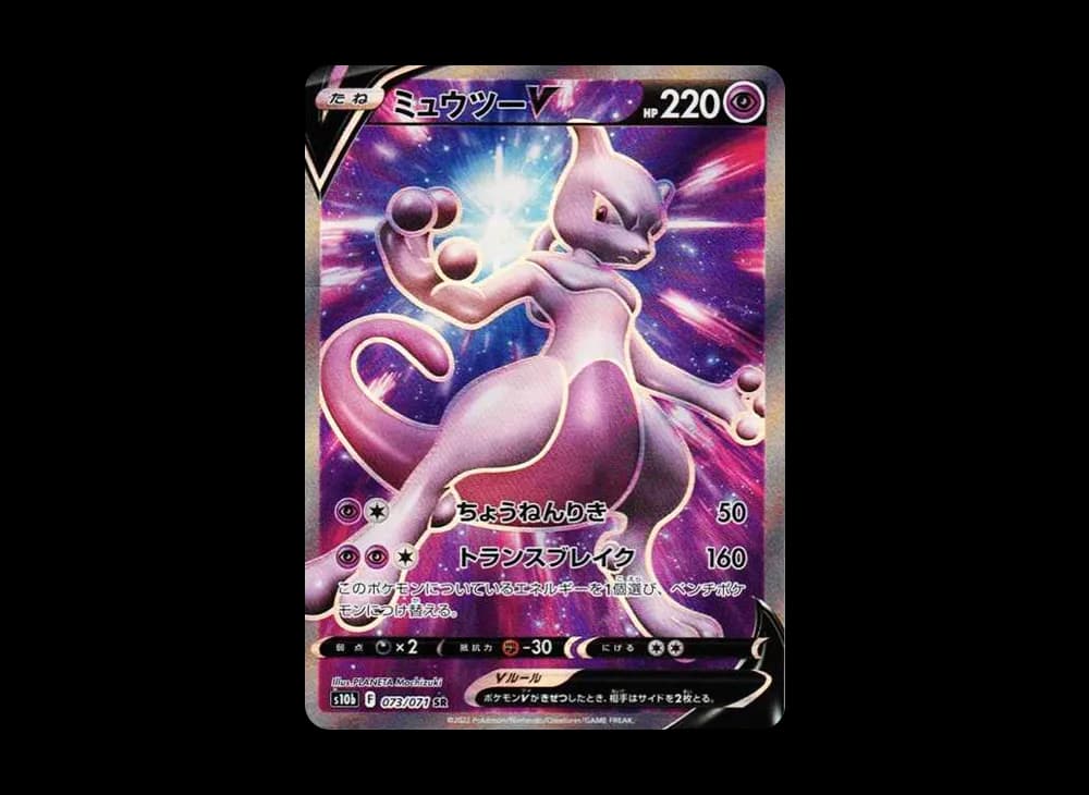 ミュウツーV SR[S10b 073/071](強化拡張パック「Pokemon GO」)