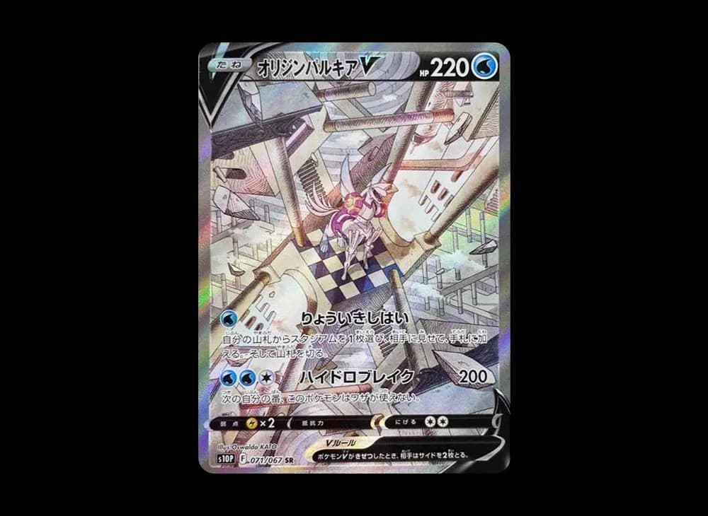 オリジンパルキアV SR: SA[S10P 071/067](拡張パック「スペースジャグラー」)