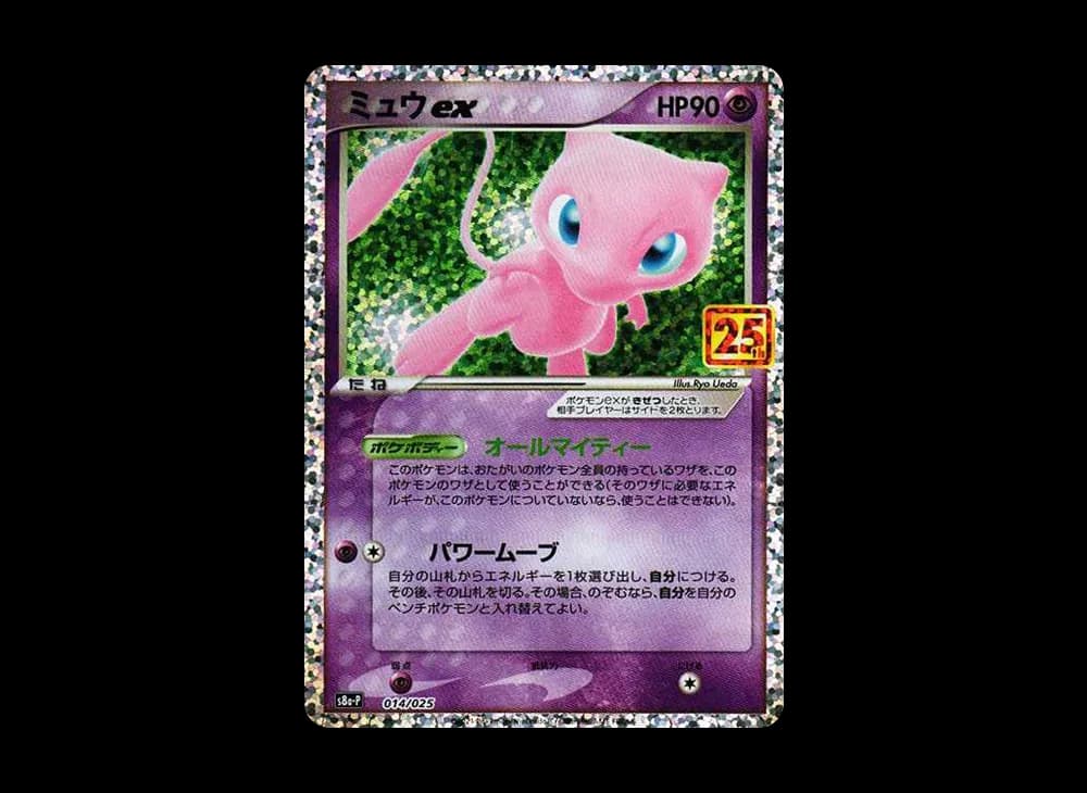 ミュウex: プロモ[S8a-P 014/025](プロモカードパック 25th ANNIVERSARY edition)
