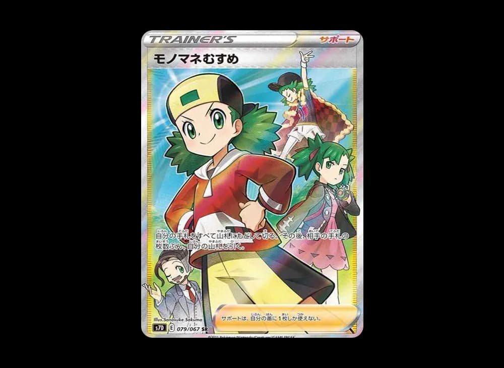 モノマネむすめ SR[S7D 079/067](拡張パック「摩天パーフェクト」)