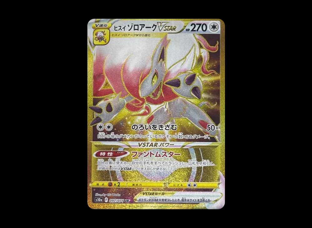 ヒスイゾロアークVSTAR UR[S10a 097/071](強化拡張パック「ダークファンタズマ」)